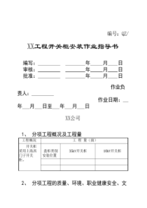 开关柜安装作业指导书