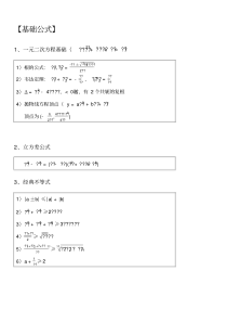 考研—高数重要公式总结