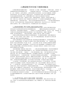 人教版数学四年级下册教材解读