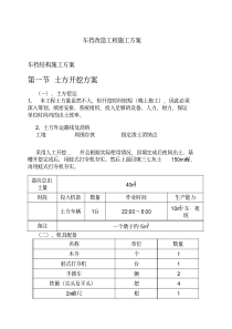 车挡施工方案