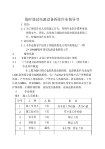 电气设备拆除作业指导书