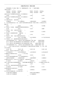 中级《BIM理论知识》模拟题