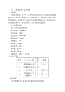 #1主变压器安装施工方案