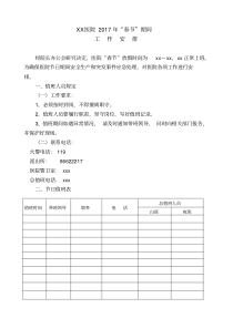 2017年医院“春节”期间工作安排及应急预案