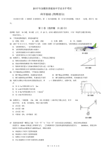 2017年安徽省普通高中学业水平考试物理试题