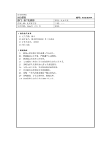 09.前厅机场代表岗位职责