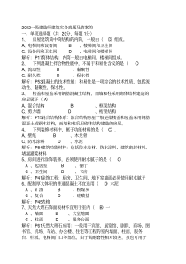 2012一级建造师建筑实务真题及答案