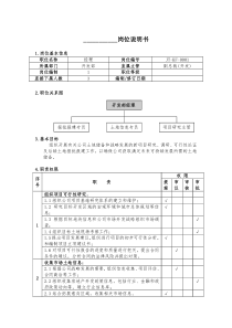 0931职务说明书参考模板a