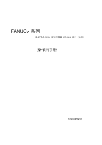 FANUC机器人CC-link通讯设定中文版