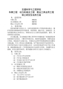 北航交通学院研究生培养方案