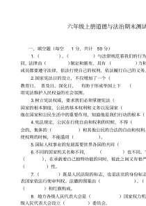 部编人教版六年级上册道德与法治期末测试题含答案