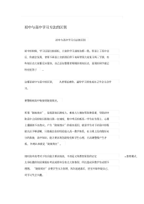 初中与高中学习方法的区别