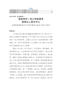 党委理论学习中心组专题学习会议上的发言稿3篇