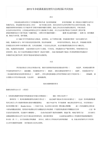 2019年多粘菌素最佳使用方法的国际共识指南