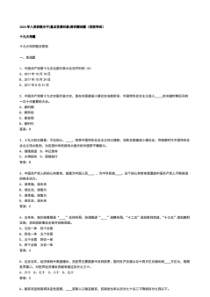 2020年入党积极分子培训测试题(重点发展对象)