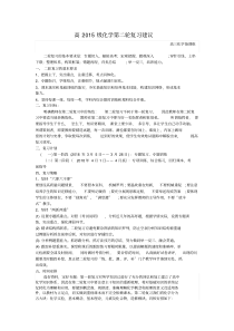 高三化学二轮复习计划