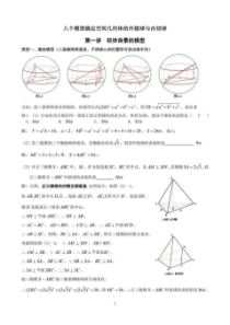 高中数学空间几何体的外接球与内切球的八个模型