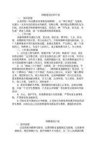 教师师德培训材料