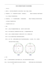 空间几何体外接球与内切球问题解决方法