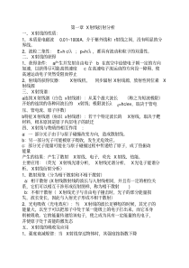 南京工业大学材料学院材料现代分析测试技术经典完整版资料