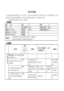 岗位分析调查表