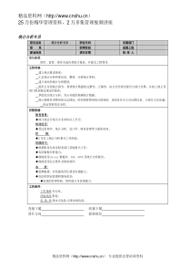 岗位职责-统计分析专员