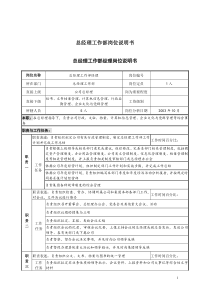 11-25-鲁能置业集团岗位说明书-新组织结构