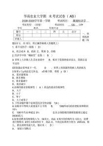 2008-2009微观经济学试卷答案