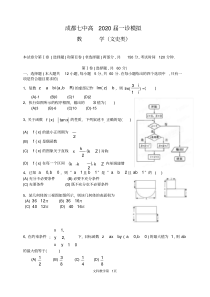 成都七中高2020届一诊模拟数学文科