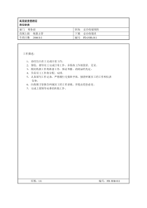 11.收银领班岗位职责