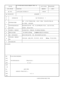 吊顶工程隐蔽验收记录