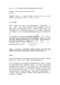 各省从优秀村干部中考试录用乡镇机关公务员笔试面试真题