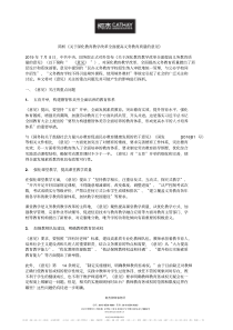 简析《关于深化教育教学改革全面提高义务教育质量的意见》