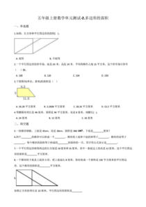 苏教版五年级上册数学多边形的面积测试题(含答案)