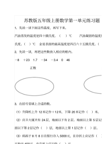 苏教版五年级上册数学练习题.pdf