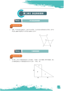 五年级上册数学试题-第二单元拓展提高练习(PDF含答案)苏教版