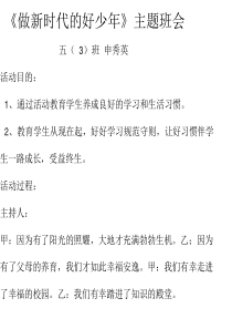 争做时代好少年主题队会教案