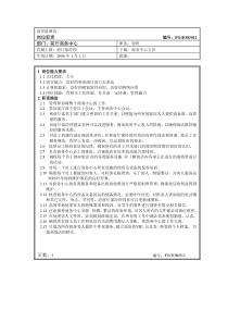 12.前厅商务中心领班岗位职责