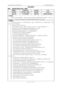 12市场中心规划设计部岗位说明书(修改)