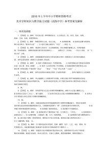 2016年上教师资格证高级美术真题答案