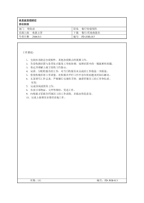 13.餐厅收银领班岗位职责