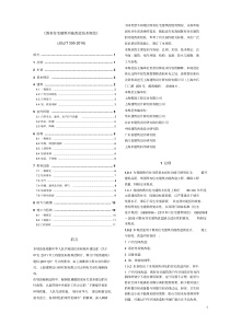 JGJ-T390-2016既有住宅建筑功能改造技术规范【条文说明对照版】