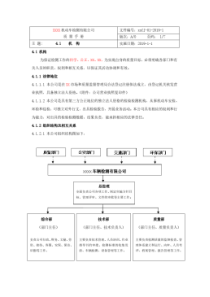 RBT2142017版质量手册4.1机构机动车