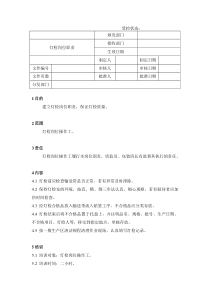 13灯检岗位职责