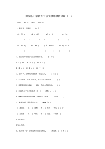 2020部编版小学四升五语文摸底模拟试题(三套)含答案