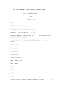 2020下半年教师资格证小学教育教学知识与能力真题与答案【2020年最新】