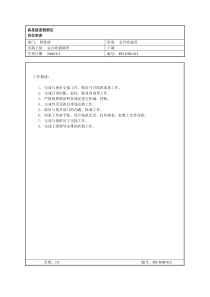 12.总台收银员岗位职责