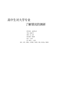 高中生对大学专业了解程度的规划