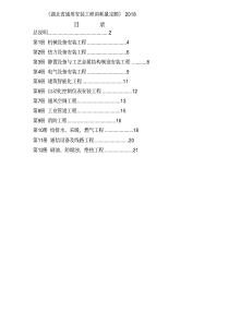 湖北省通用安装工程消耗量定额2018