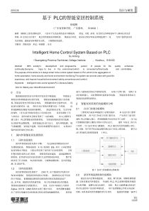 基于PLC的智能家居控制系统